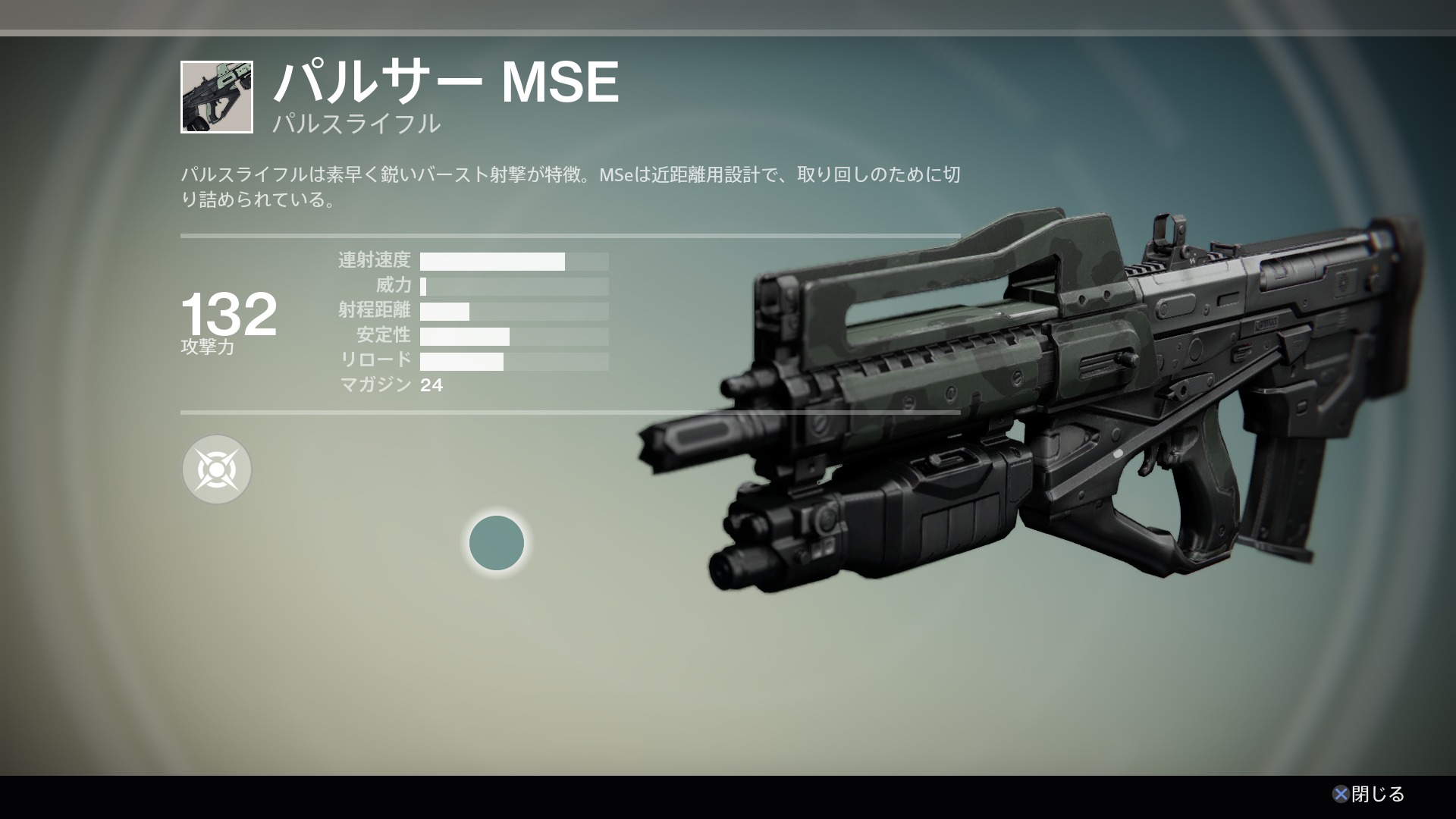 パルサーMSE - Destiny デスティニー まとめ/攻略 Wiki